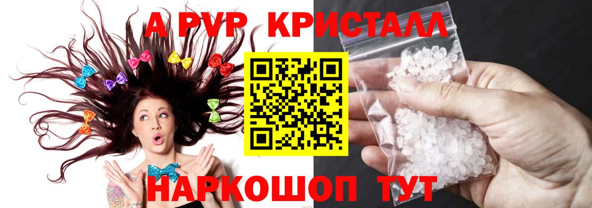 A PVP  APVP VHQ  Alfa_PVP Соль  Вход с VPN  Саранск 