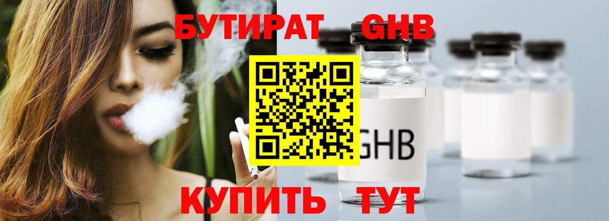 Бутират  Вход с VPN  Саранск  Бутират бутандиол 
