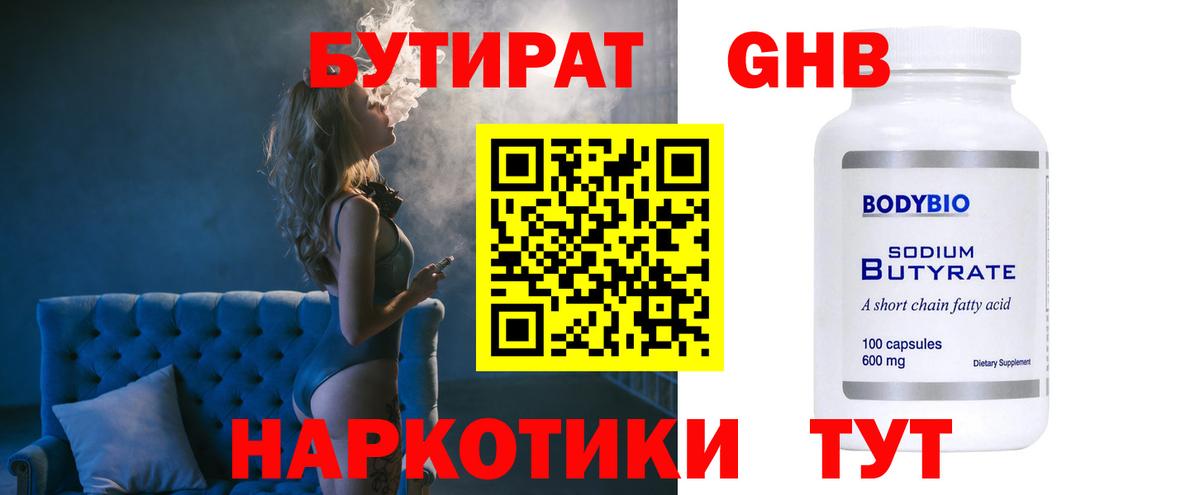 Бутират бутандиол Саранск
