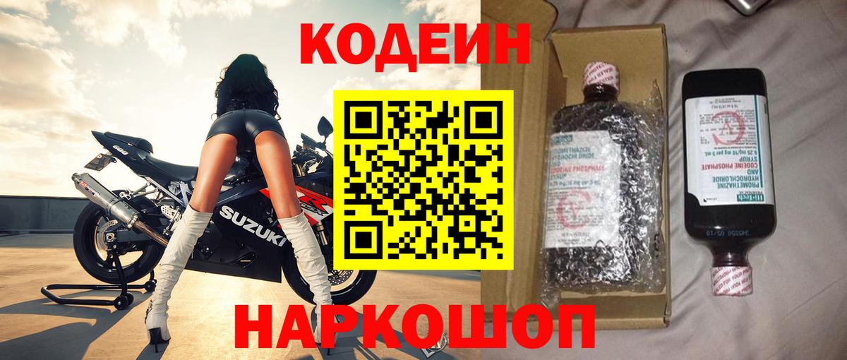 Codein напиток Lean (лин)  Кодеиновый сироп Lean напиток Lean (лин)  Вход с VPN  Саранск 