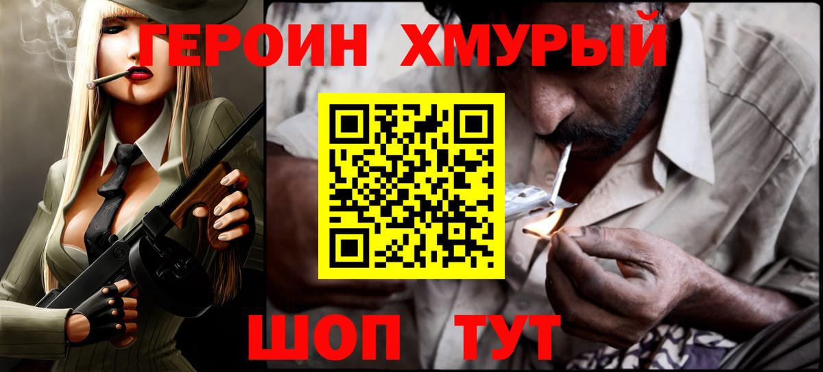 Саранск  ГЕРОИН VHQ  ГЕРОИН  Вход с VPN 