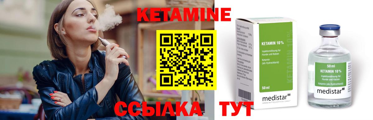 Кетамин VHQ Саранск