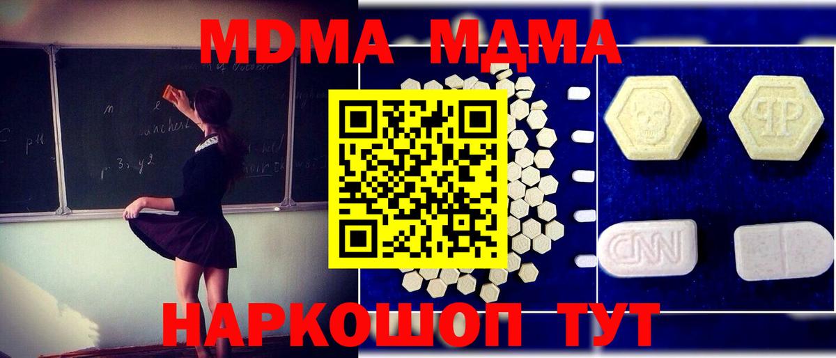 МДМА  Вход с VPN  MDMA молли  Саранск  MDMA VHQ 