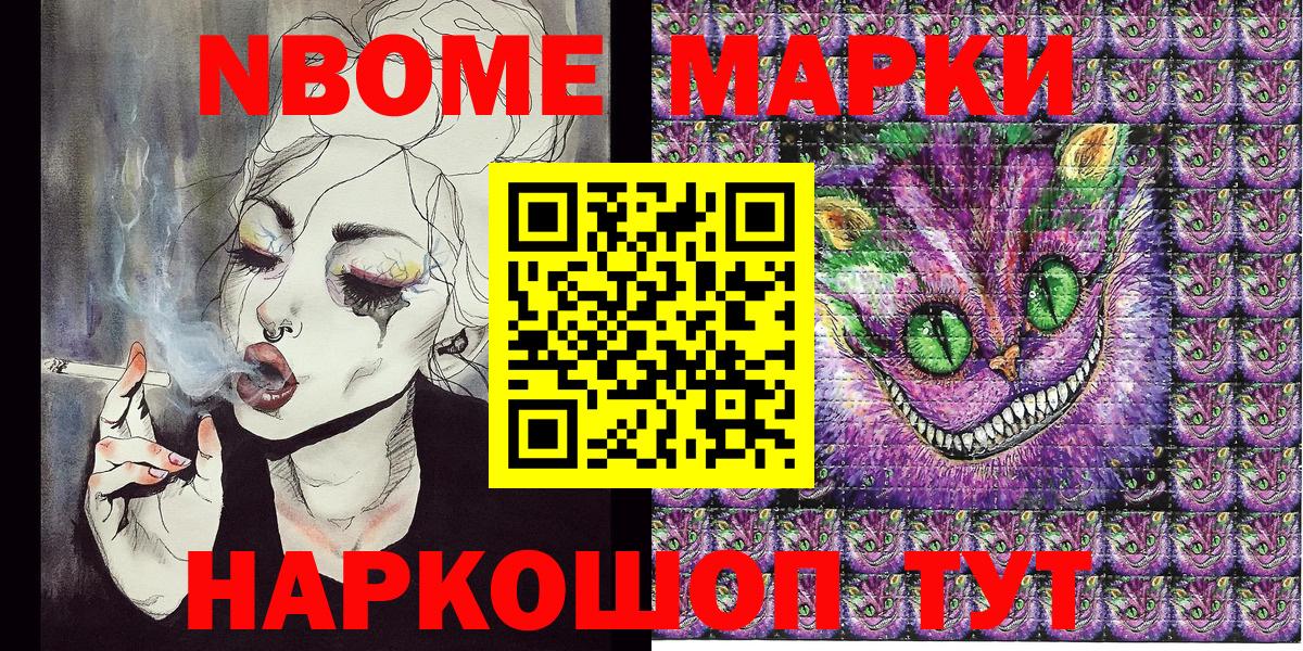 Марки 25I-NBOMe 1500мкг Саранск